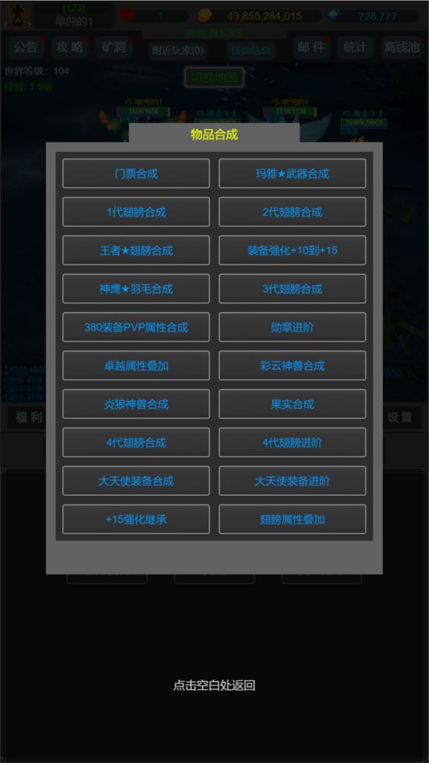 神战奇迹游戏截图