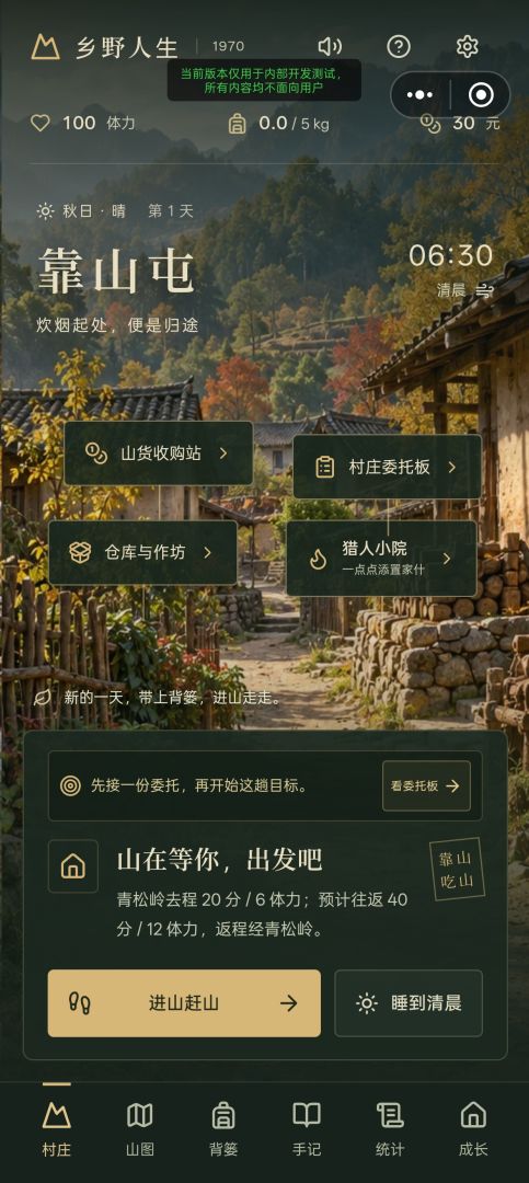 重回七零:乡野人生模拟器游戏截图