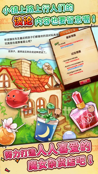 不可思议杂货店ROSE ～温馨悠闲重建记～游戏截图
