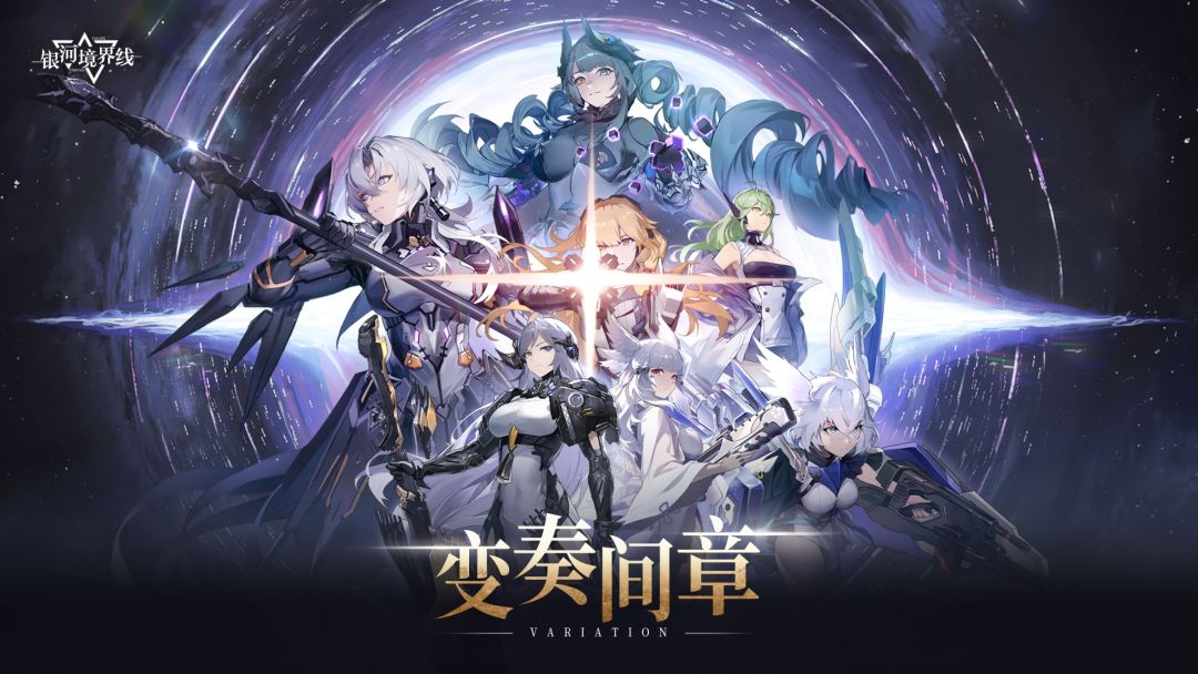 1.3版本「变奏间章」