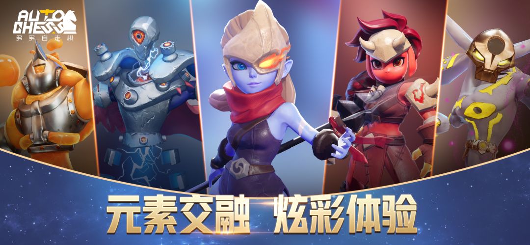 多多自走棋（腾讯服）游戏截图