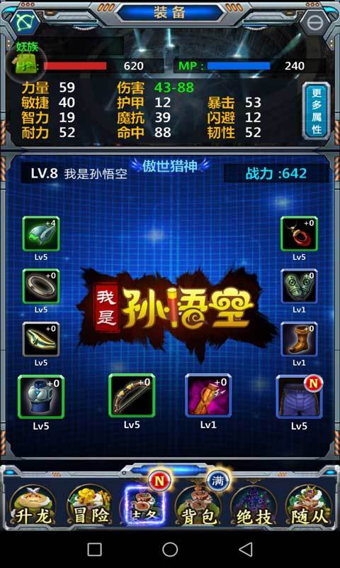 我是孙悟空游戏截图