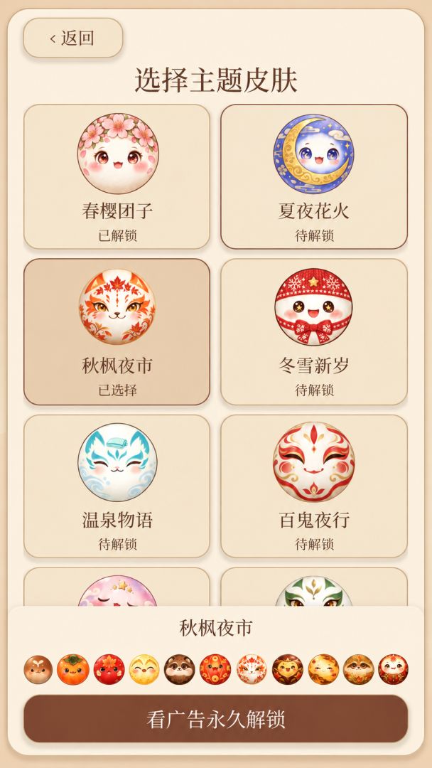 妖怪团子铺游戏截图