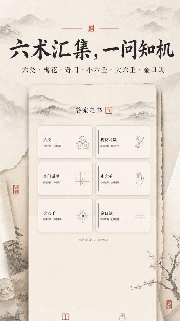答案之书:别急我先起一卦游戏截图