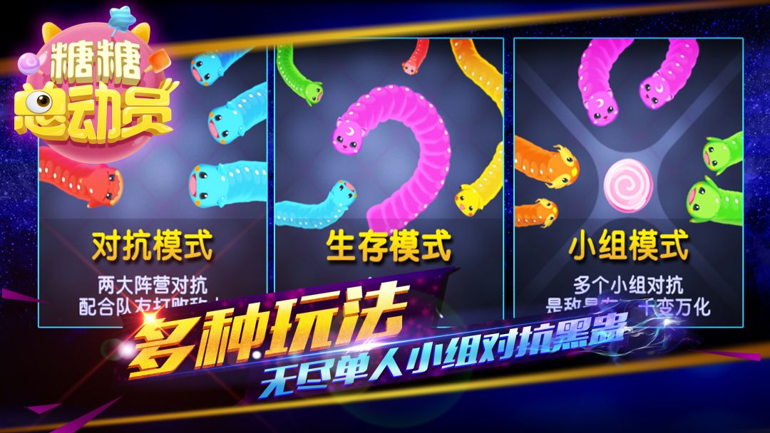 糖糖总动员游戏截图