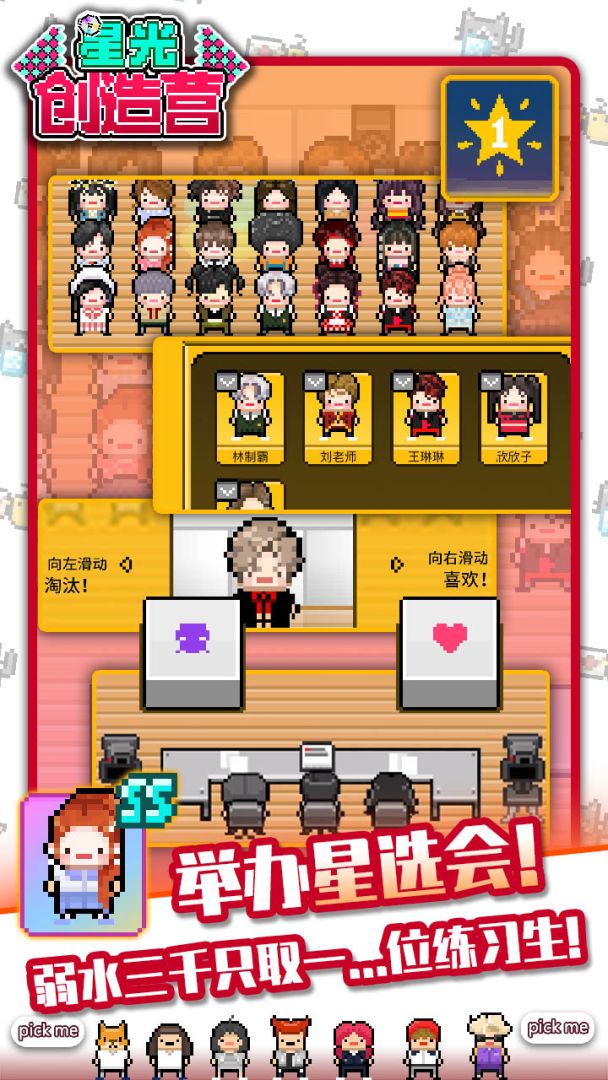 星光创造营游戏截图