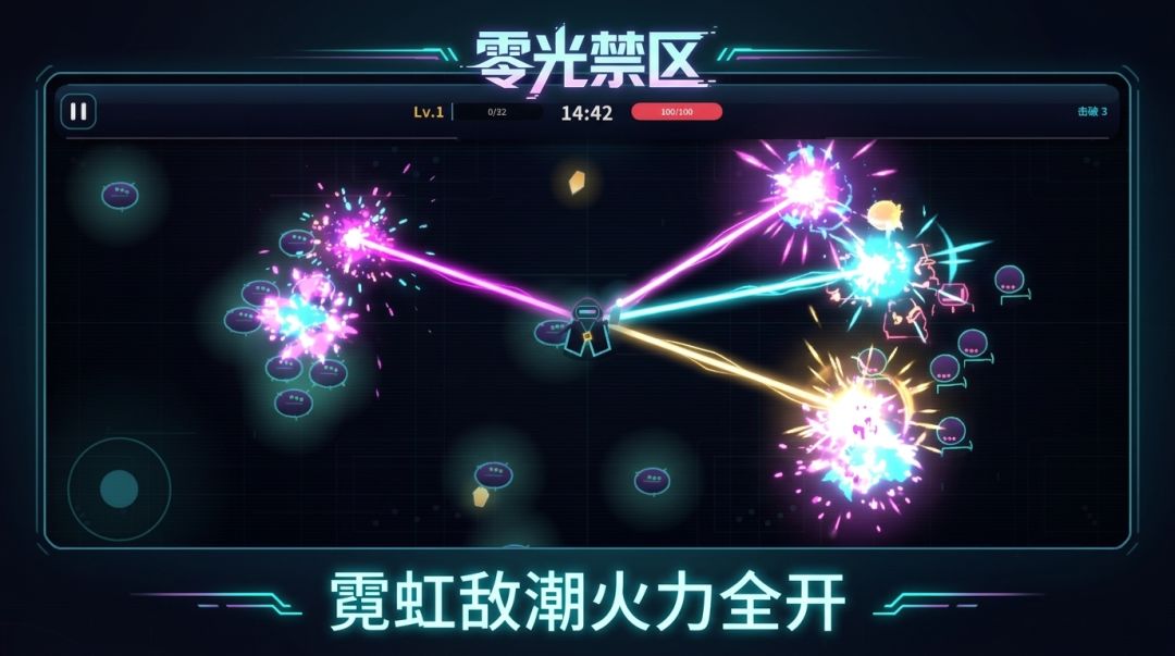 零光禁区游戏截图