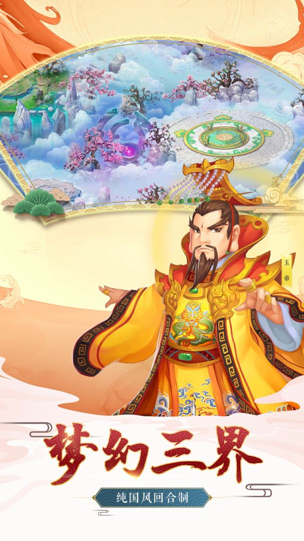 西游之路游戏截图