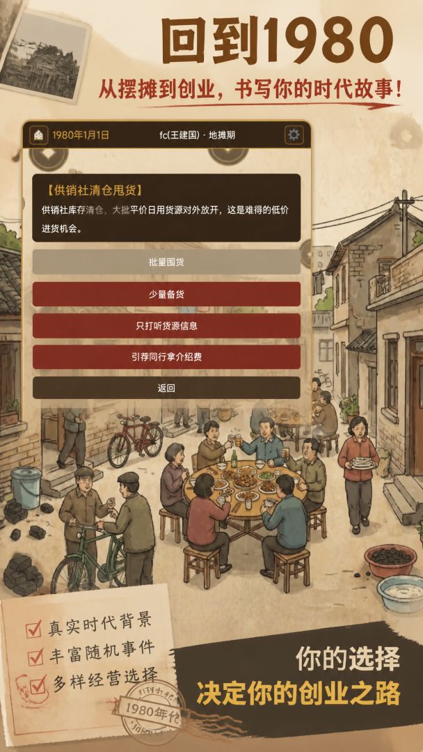 重回80年代成首富游戏截图