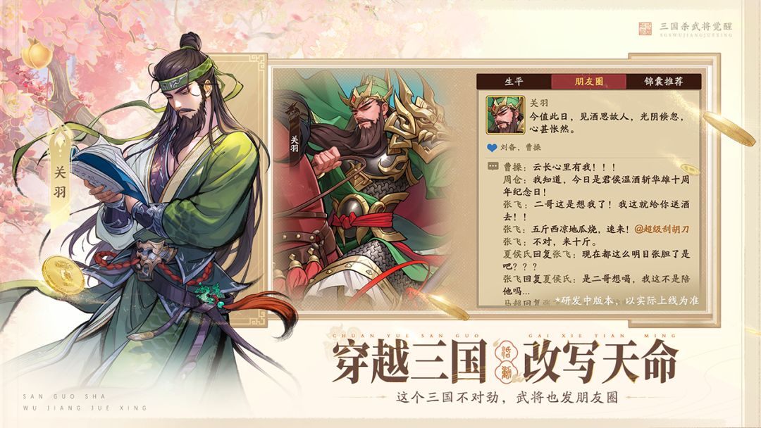 三国杀武将觉醒游戏截图