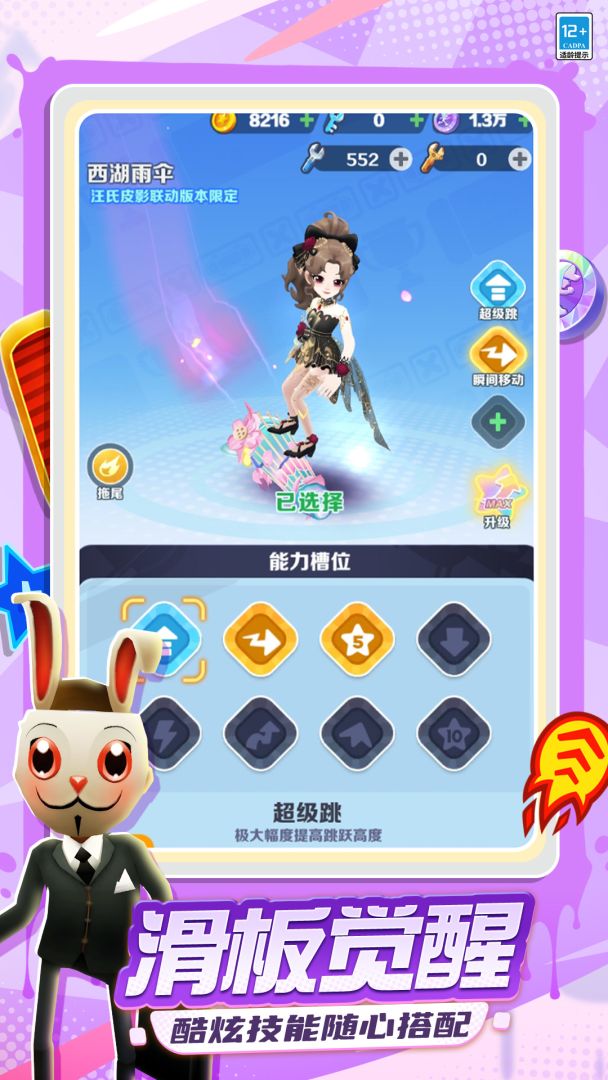 地铁跑酷游戏截图