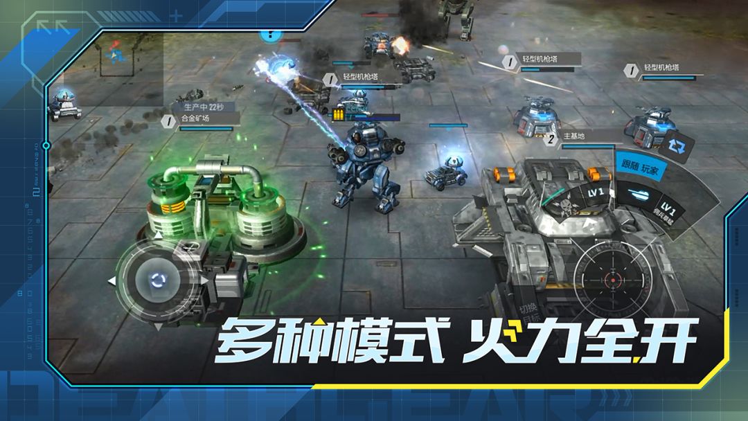 致命机甲游戏截图