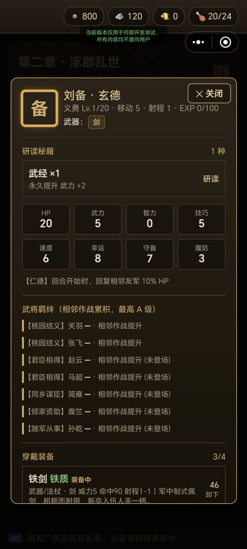 火焰纹章:刘备传游戏截图