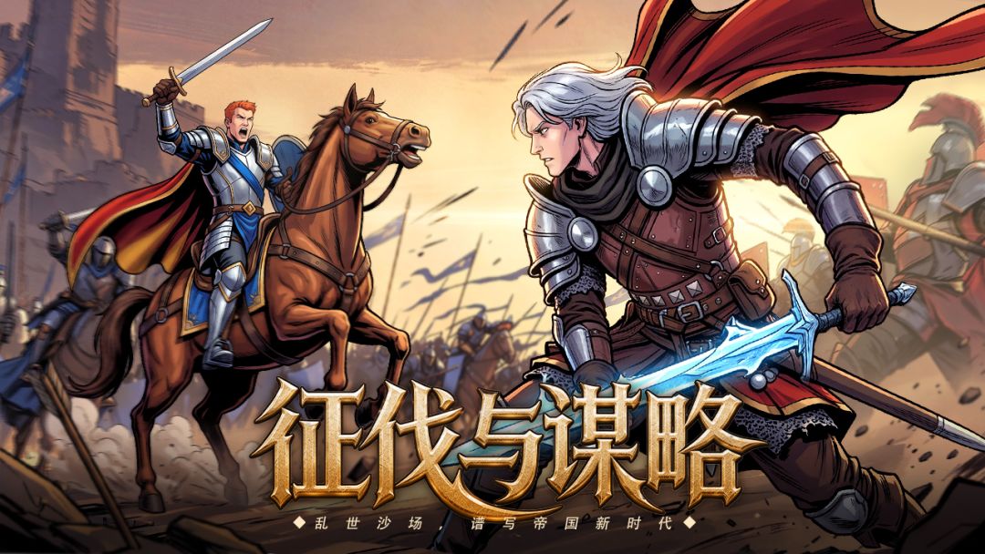 战火纷争游戏截图