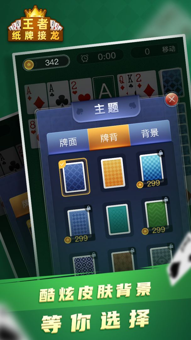 纸牌接龙王者游戏截图