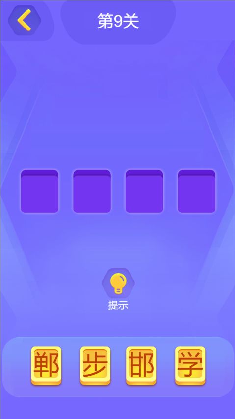 单词贵族游戏截图