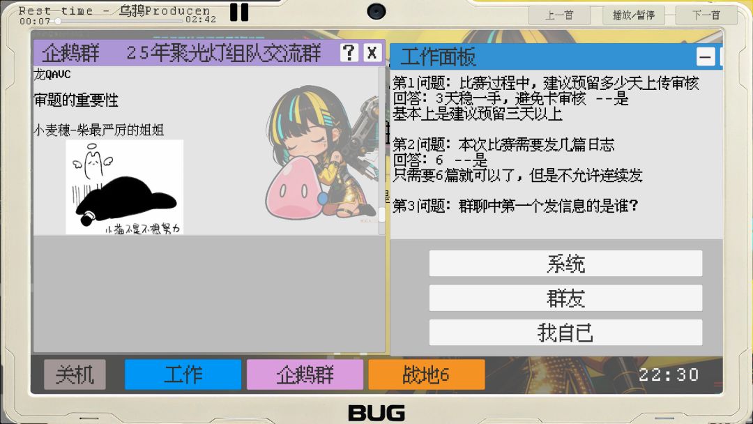 游戏创作比赛水群模拟器游戏截图