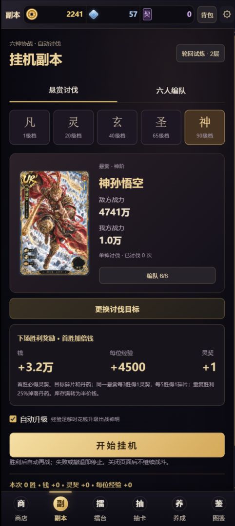 国运擂台 神明召唤游戏截图