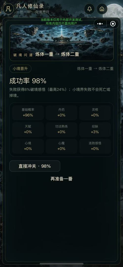 凡人修仙模拟器游戏截图