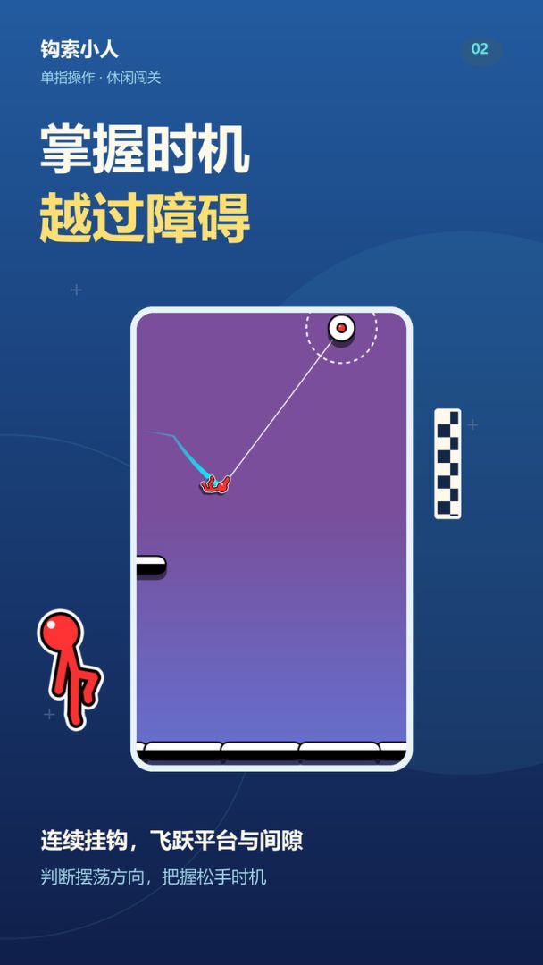 钩索小人游戏截图