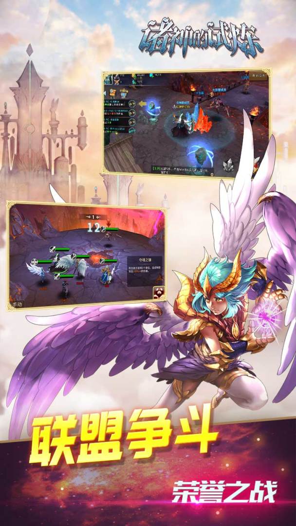 诸神的试炼游戏截图