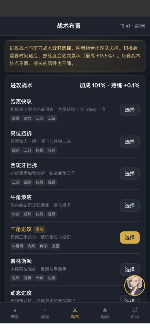 篮球经理:王朝游戏截图