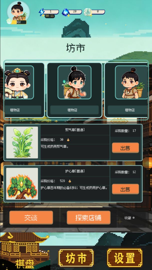 像素修仙合成模拟器游戏截图