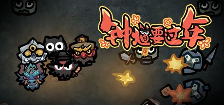 钟馗要过年 封面