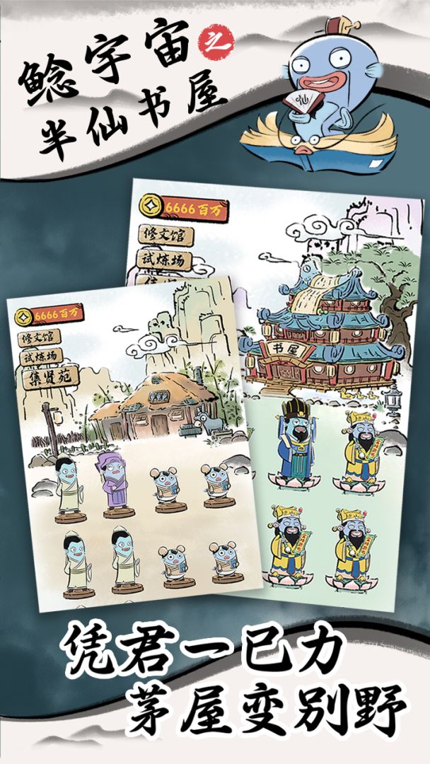 鲶宇宙之半仙书屋游戏截图