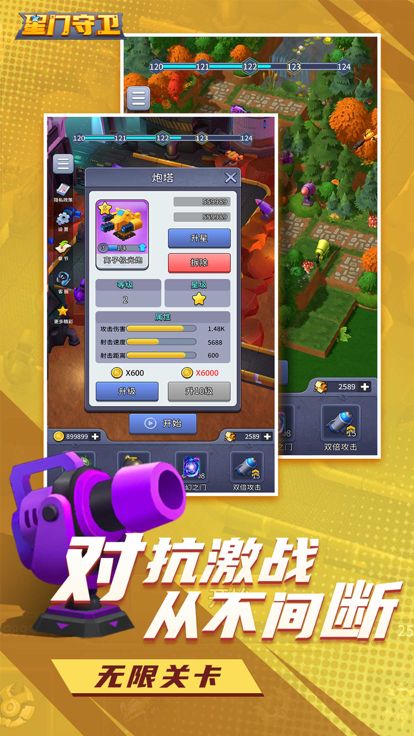 星门守卫游戏截图
