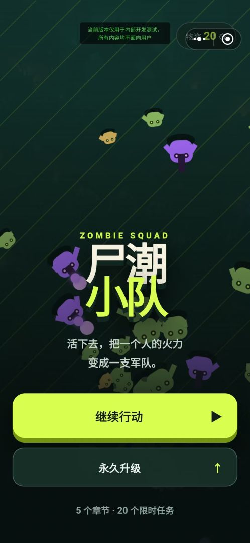 尸潮小队游戏截图