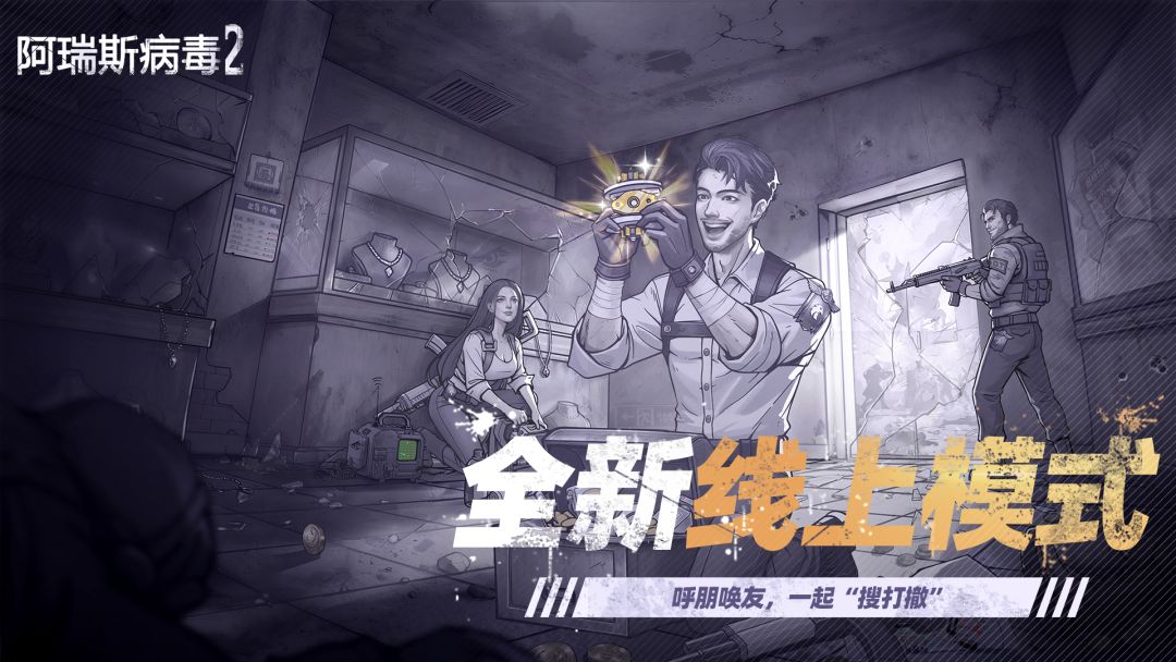 阿瑞斯病毒2游戏截图