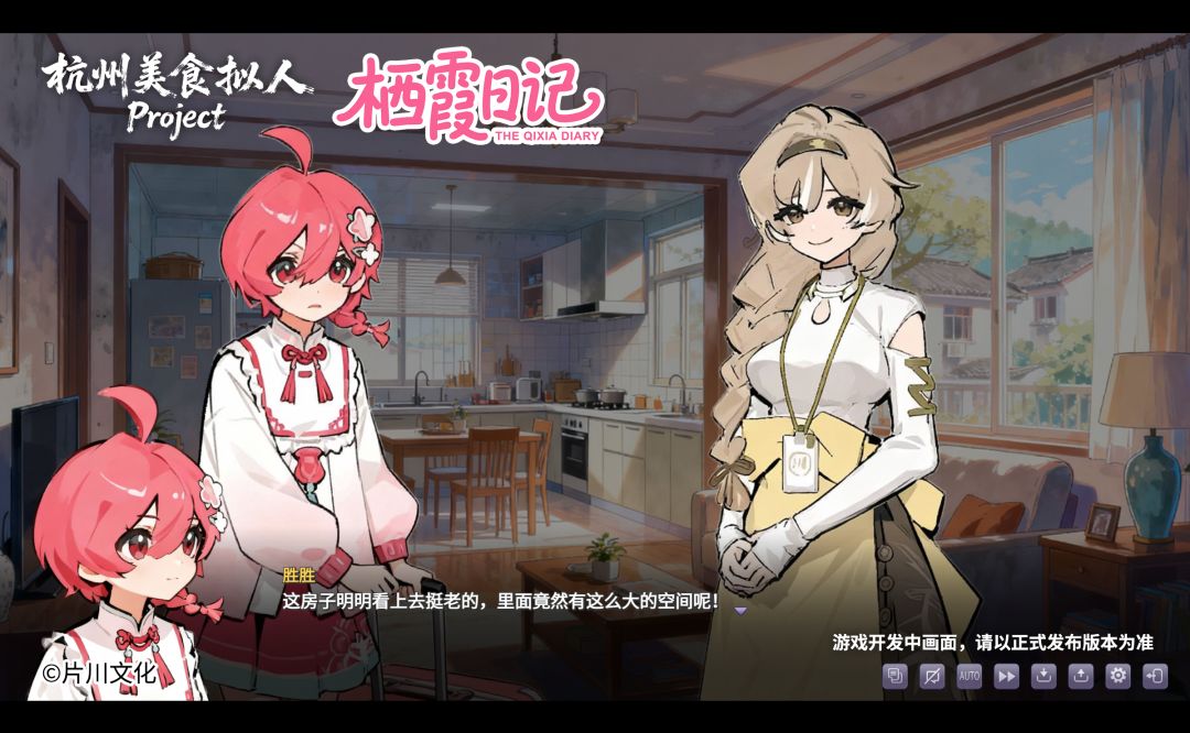 栖霞日记游戏截图