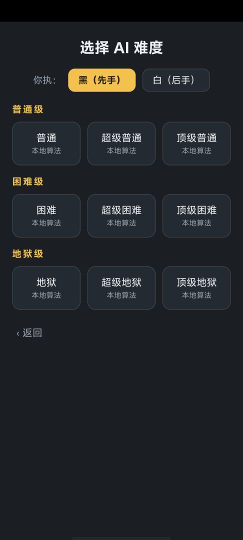 五子棋游戏截图