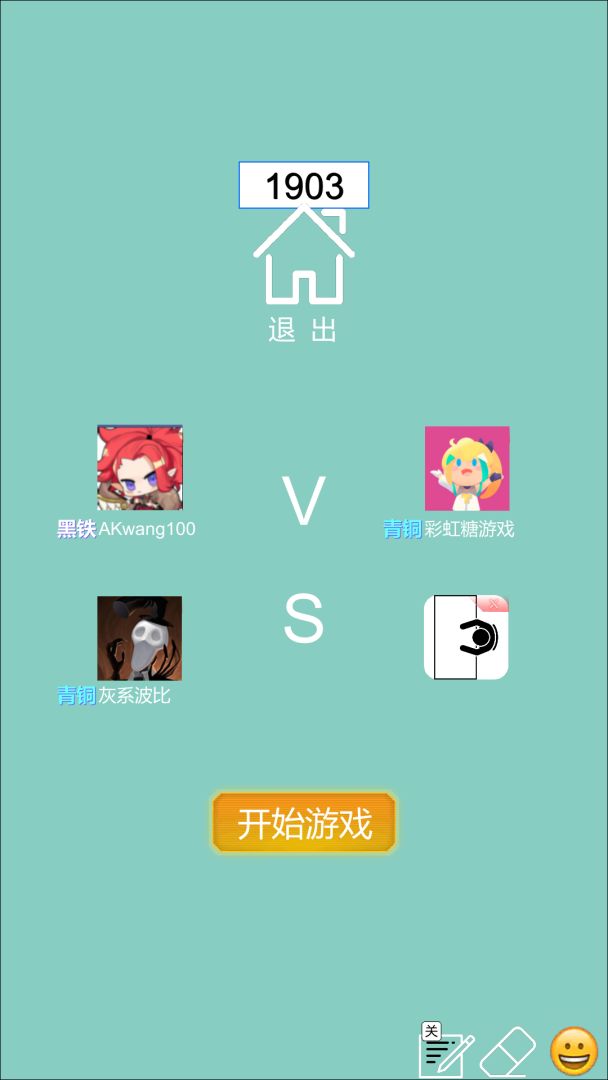 数独对战游戏截图