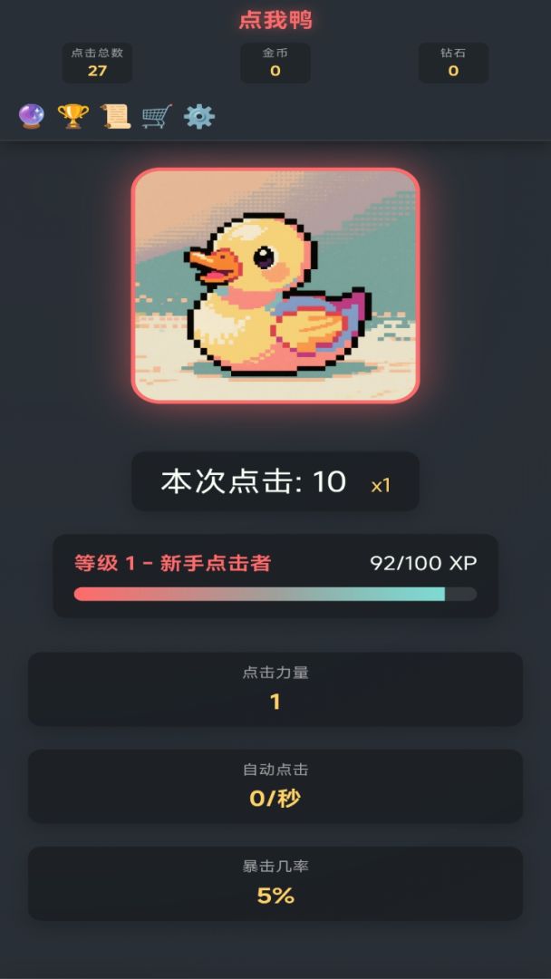 点我鸭游戏截图