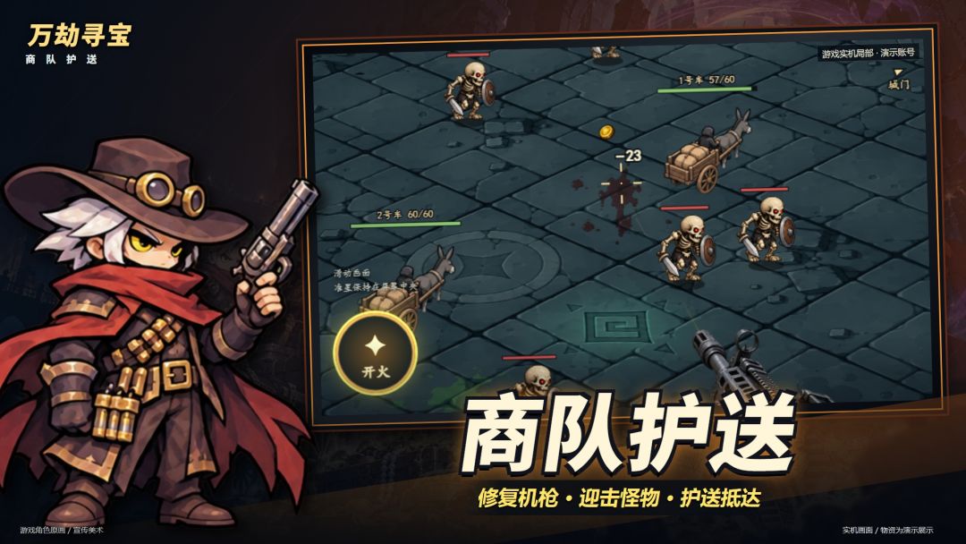 万劫寻宝游戏截图