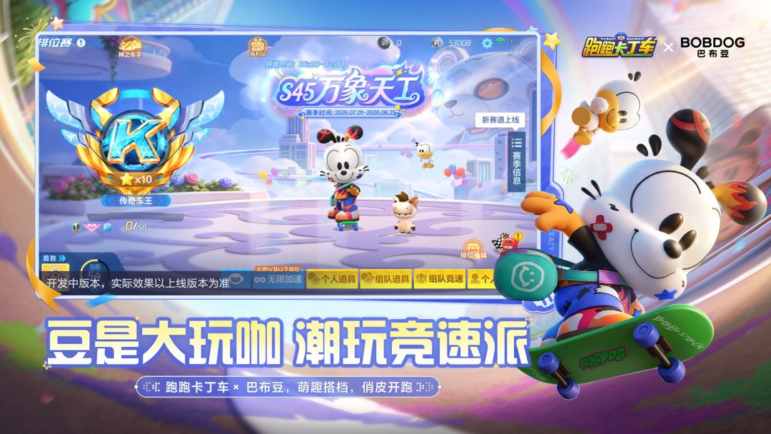 跑跑卡丁车官方竞速版游戏截图