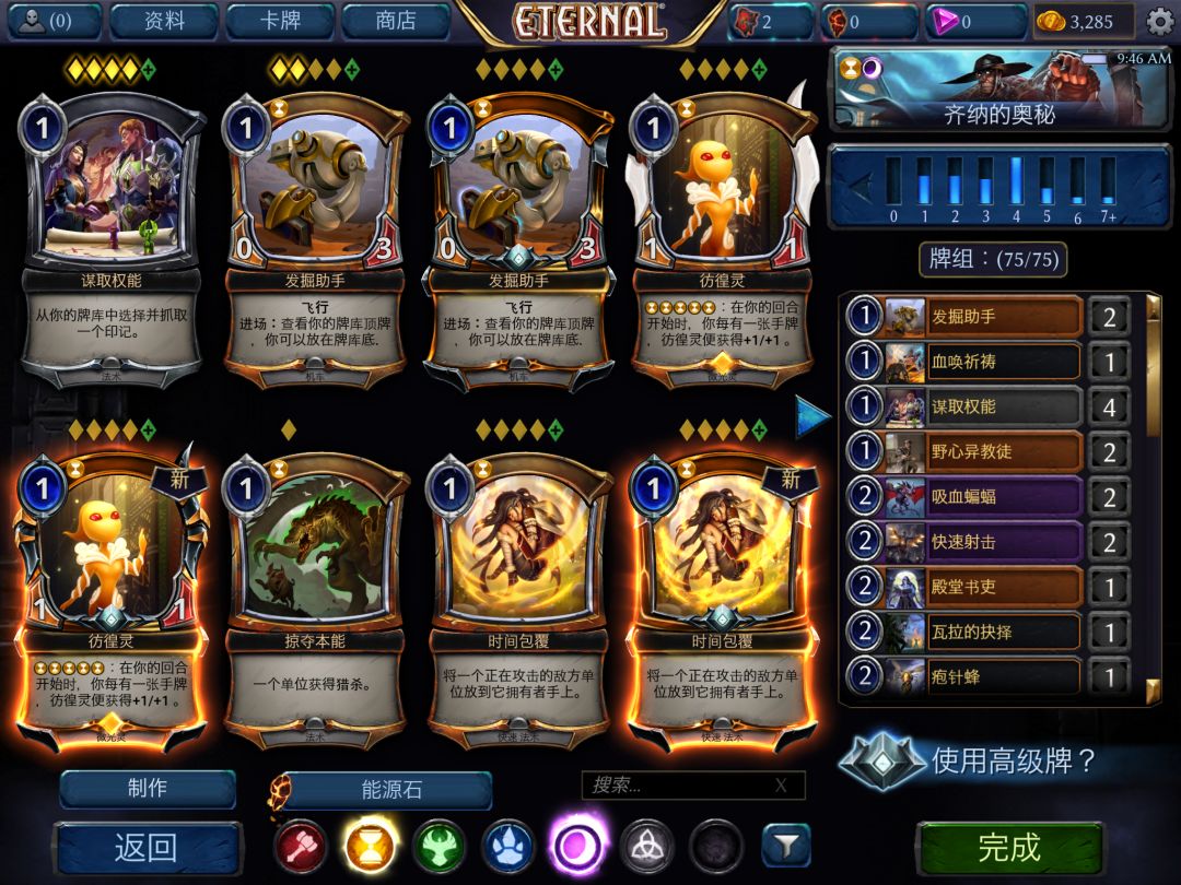 永恒的卡牌游戏游戏截图
