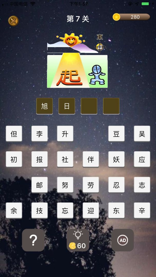 中华有为游戏截图
