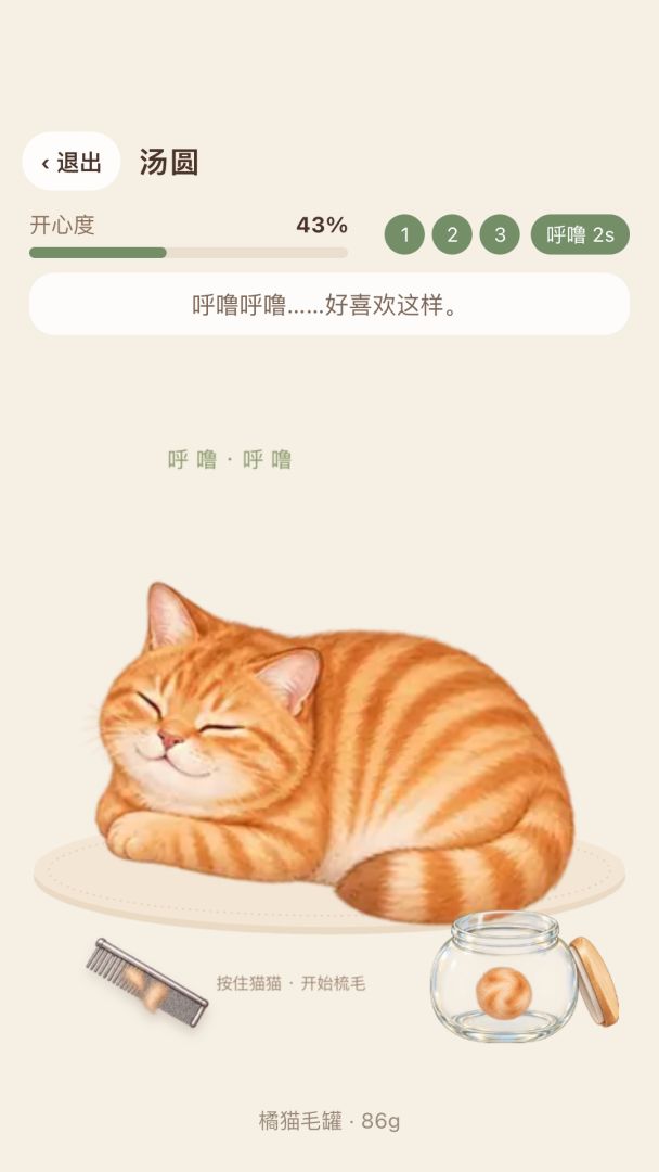 猫与奶茶店游戏截图
