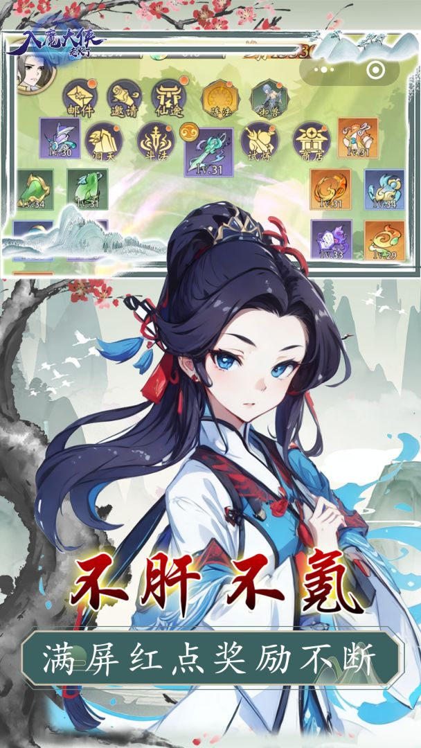 入魔大侠走火了游戏截图