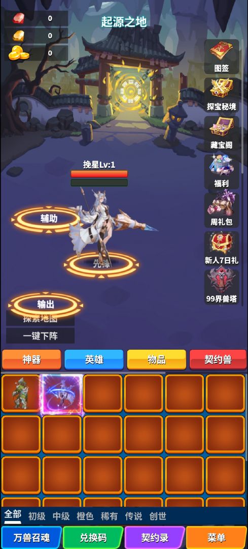 转生之路游戏截图