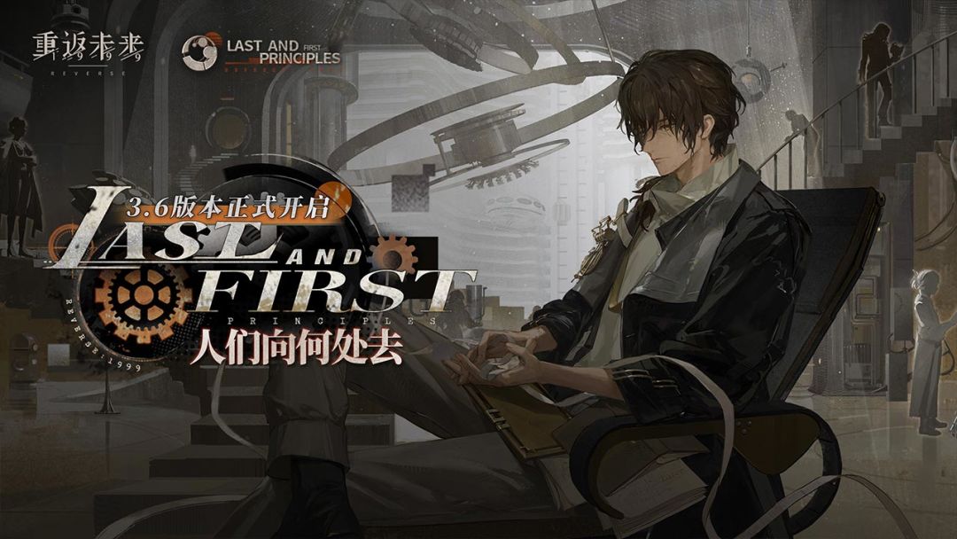 重返未来：1999游戏截图