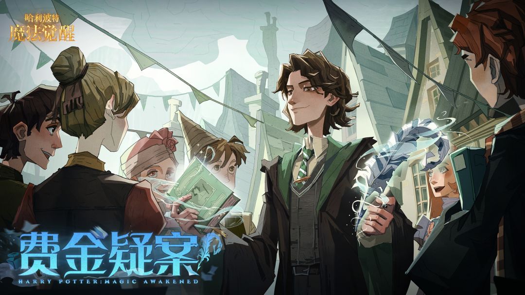 哈利波特：魔法觉醒游戏截图