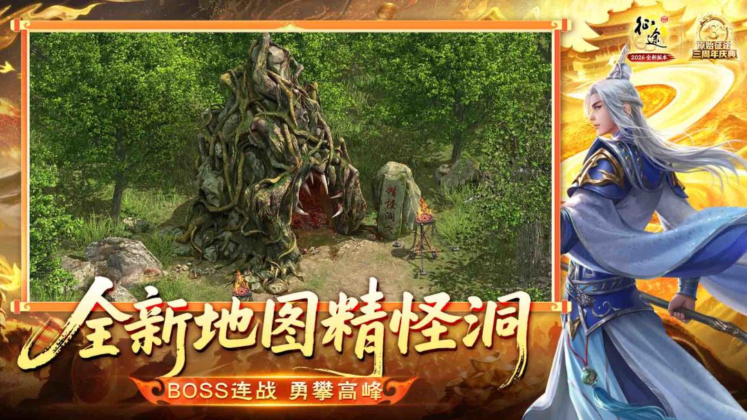 原始征途游戏截图