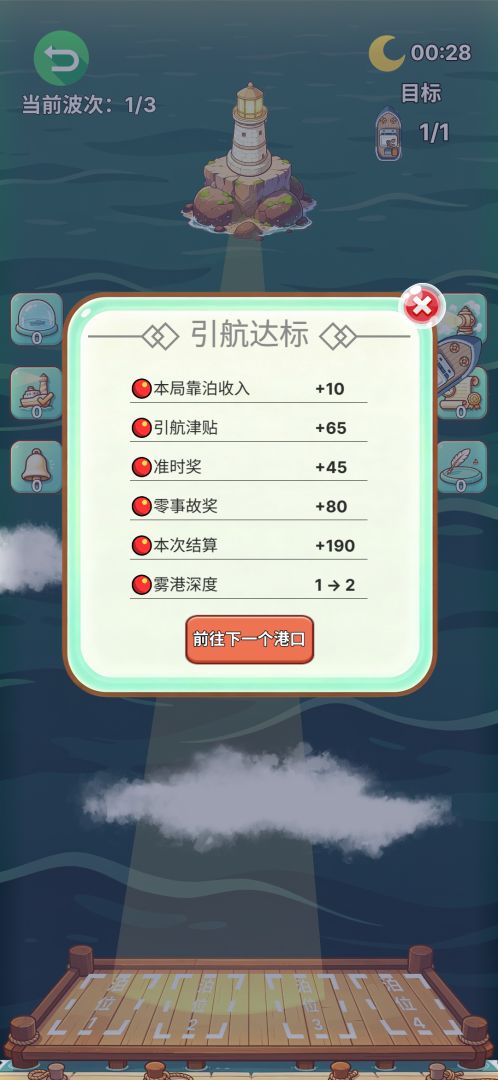 雾港灯语游戏截图
