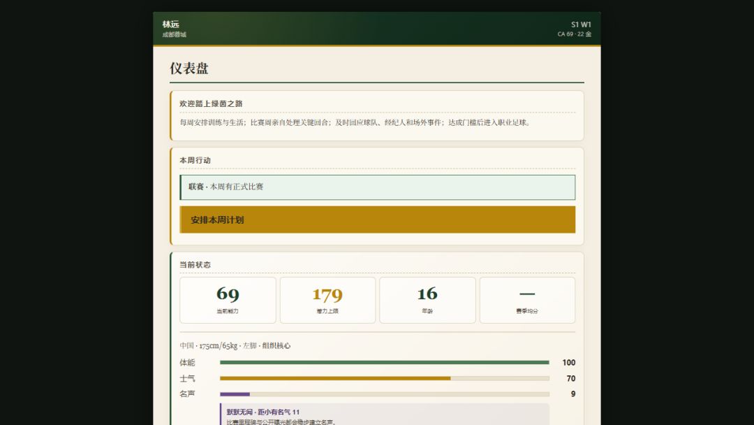 绿茵之路游戏截图