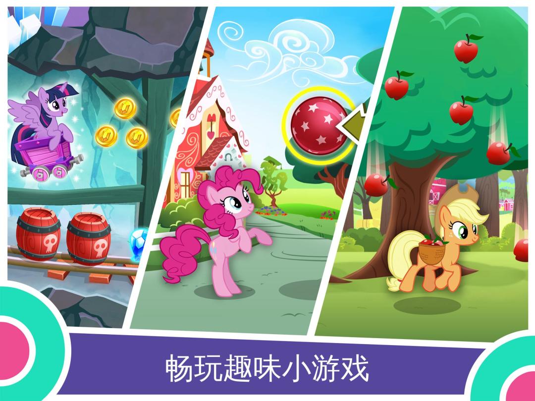My Little Pony：魔法公主游戏截图
