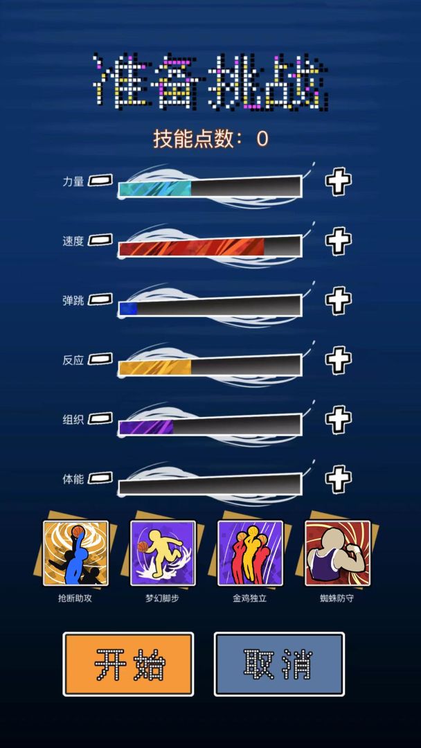 重开之篮球之神游戏截图